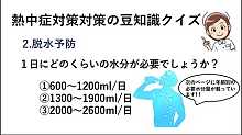 豆知識クイズ