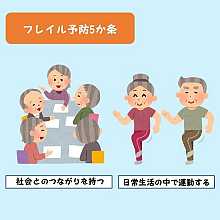 フレイルとは