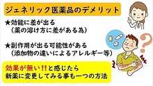 ジェネリック医薬品と新薬