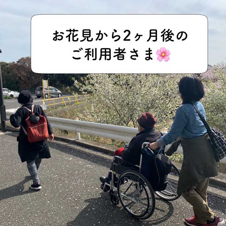 99歳！かなえるサポート！