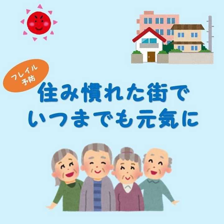 フレイルとは